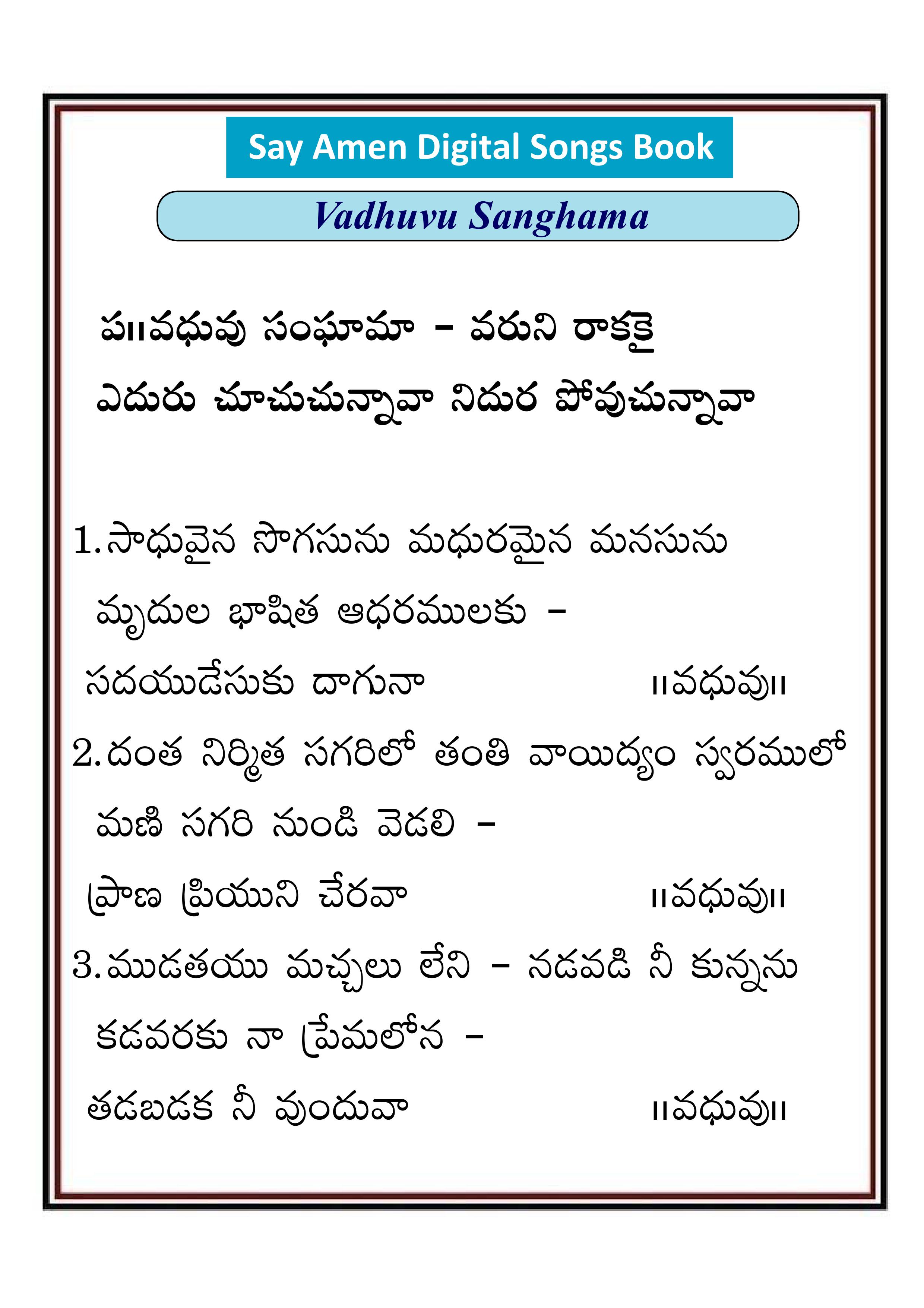 వధువు సంఘమా వరుని Vaduvu sangamaa